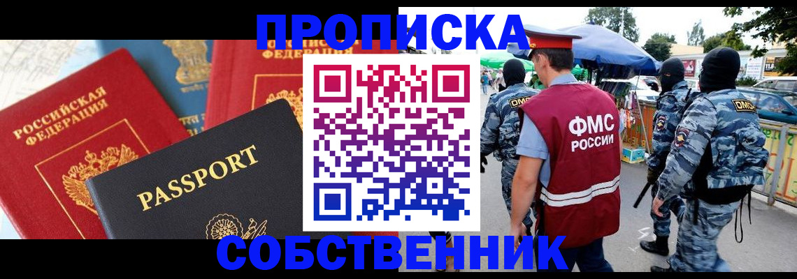 прописка поиск в Иланском
