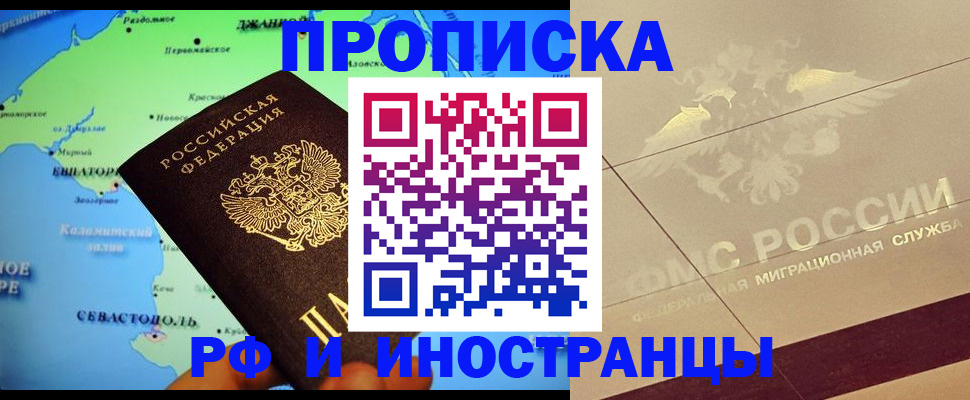 прописка в квартире в Иланском