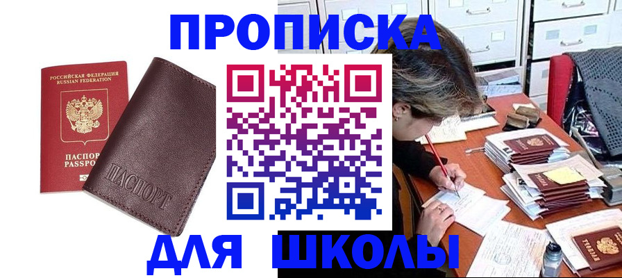 прописка в квартире в Иланском