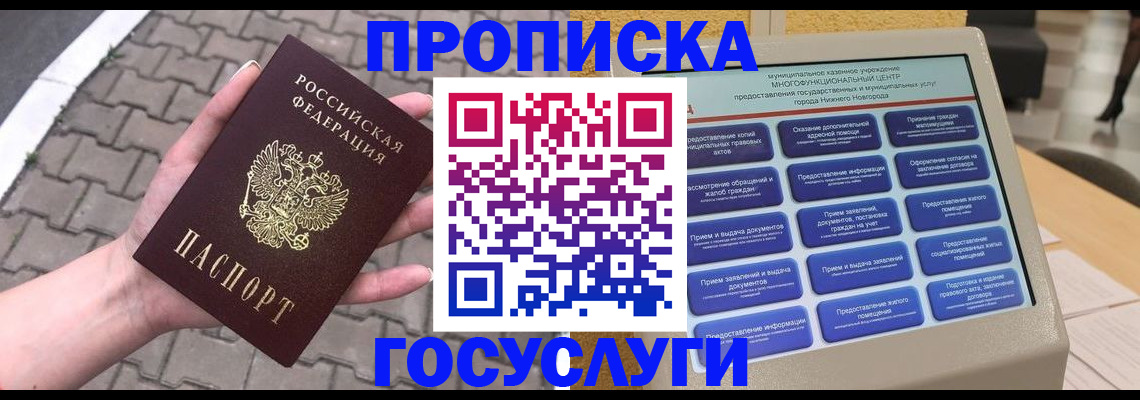 прописка от собственника в Иланском